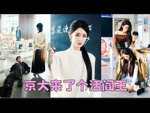 The new teacher is the real boss, she tamed the naughtiest class and become everyone's favourite.