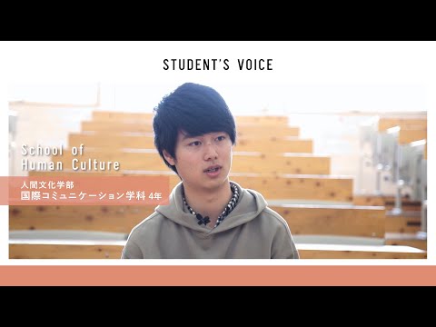 滋賀県立大学 人間文化学部国際コミュニケーション学科　2020年度Student's Voice
