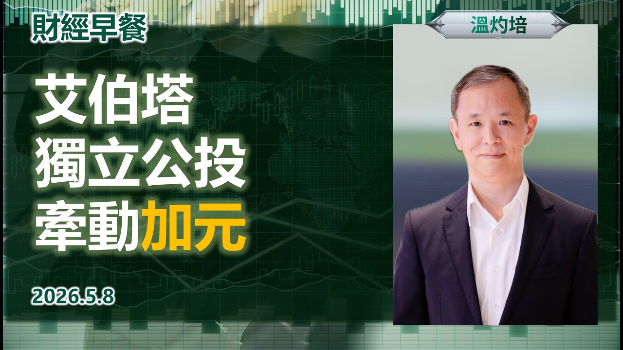 Financial Breakfast (Cantonese version)