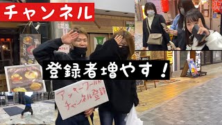 [チャンネル登録者]大分駅でチャンネルを増やすためにやった結果、増えた、大分は心優しい所！