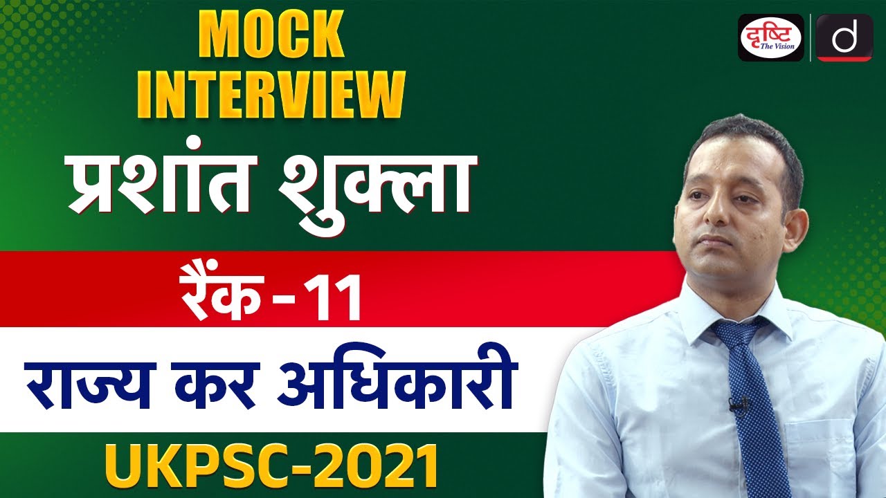 UKPSC 2021 Topper | Prashant Shukla | Rank-11 | State Tax Officer | Drishti PCS