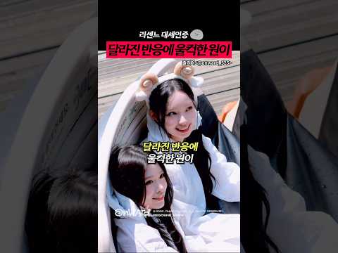 달라진 반응에 울컥한 원이