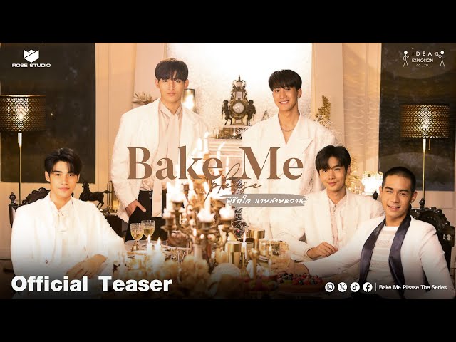 [Official Teaser] Bake Me Please พิชิตใจนายสายหวาน | เพื่อน.. คนรัก.. คนสนิท..ที่แยกกันไม่ออก