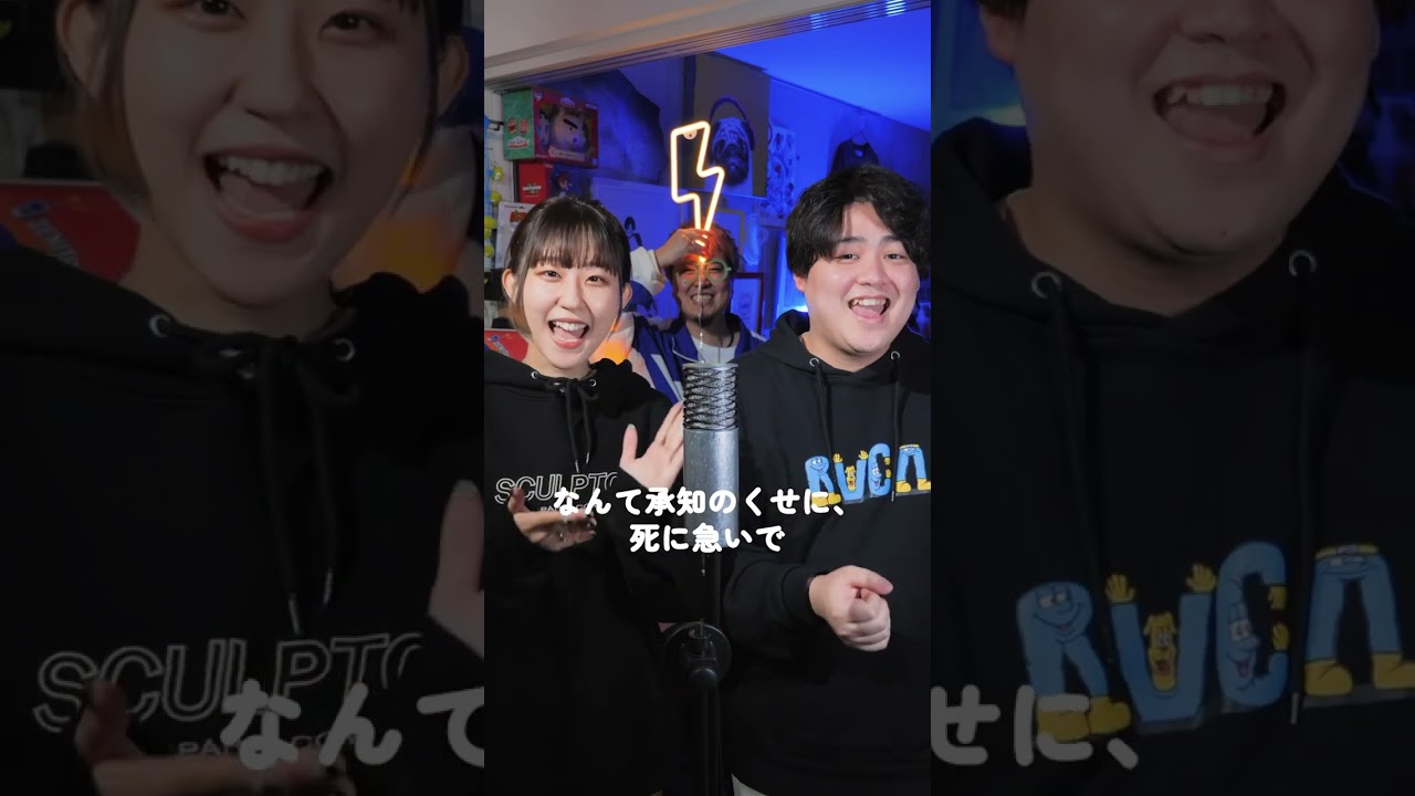 【ハモリカラオケ】死ぬな! / こっちのけんと #shorts