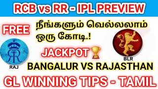 RCB vs RR DREAM 11 RCB vs RR Dream11 Team Prediction RCB vs RR Team 11 RCB vs RR PREVIEW