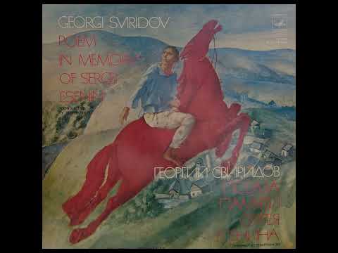 Poem in Memory of Sergei Esenin - Georgi Sviridov (1974, Russian Classical Full Album)