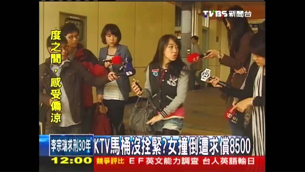 KTV馬桶沒拴緊? 女撞倒遭求償8500元