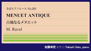Download lagu 【自称習作】古風なるメヌエット(ラヴェル) ピアノ:佐藤卓史｜全音ピアノピース#203▶1:00～演奏スタート▶先人の影響が残る20歳のデビュー作▶架空の古代の舞曲▶昔ラヴェルの楽譜は高かった mp3