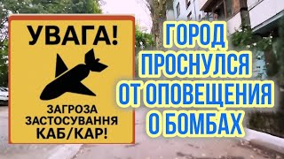 ВСЕ ПРОСНУЛИСЬ В ЗАПОРОЖЬЕ 20 СЕНТЯБРЯ 2026 