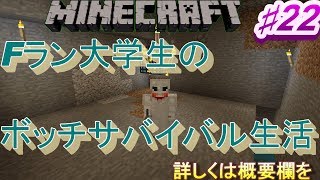 [Minecraft]トラップタワー完成へ！Fラン大学生のボッチサバイバル生活♯22　詳しくは概要欄を！　ついに登録者300人、本当にありがとうございます！＊23時過ぎまで
