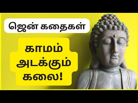 சுதந்திர மனம் ஞானம் பெறும் | New zen story in tamil | zen stories in tamil | zen stories tamil