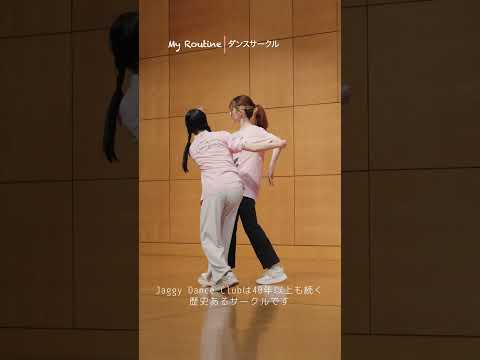 ダンスサークル｜東京女子大学　#shorts #大学生 #東京女子大学 #キャンパスライフ #サークル #ダンスサークル #dance #campus #campuslife