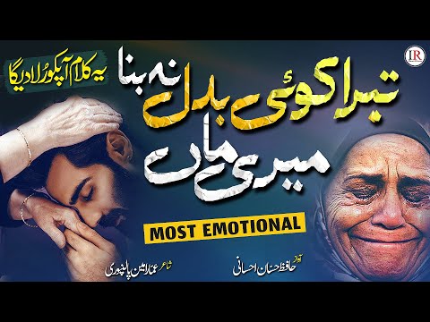 Emotional & Heart Touching Kalaam 😭 2022, Meri Maa - मेरी माँ, Hafiz Hassan Ihsani, Islamic Releases