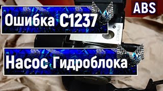 Код ошибки c1237 Lancia - инструкция по устранению