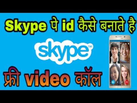 Skype pe account kyse banate hai hindi free video call