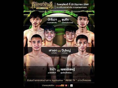 ศึกเพชรยินดี