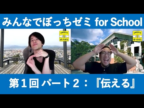 【みんなでぼっちゼミ for School】応用編！空間に図形を描く芸術ワークショップ【第１回：パート２】
