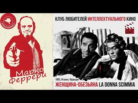 Трейлеры Женщина-обезьяна