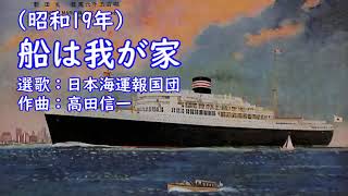 船は我が家　波平暁男・渡辺和子