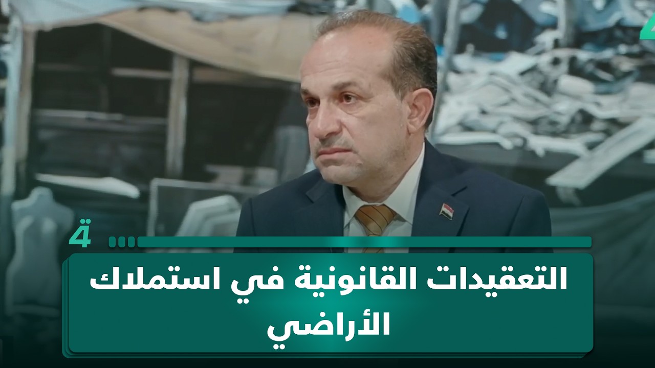 فيديو | نبيل الصفار: التعقيدات القانونية في استملاك الأراضي هي واحدة من مشاكل السكن بالعراق