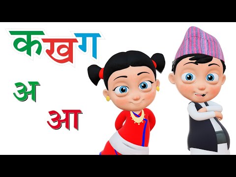 Nepali Educational Song for Kids | Ka Kha Ga क ख ग Nepali Learning | Nursery Rhymes Collection