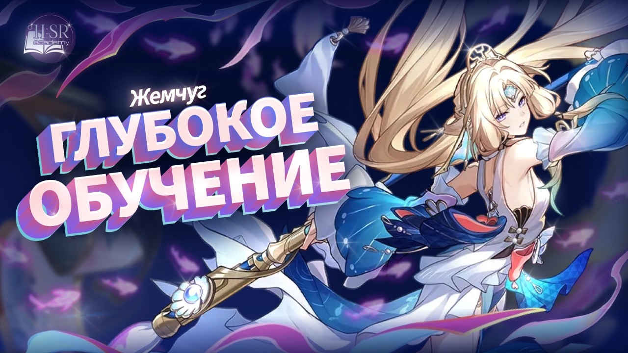 Детальный разбор синергий — Жемчуг Гайд | Honkai: Star Rail