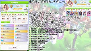 [ウマ娘]寝起きで新シナリオぽちぽち