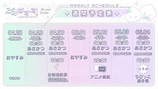 - 配信予定がみれるところ!!イベントのお知らせは概要欄から!!るみ!!【 VEE/るみなす・すいーと 】