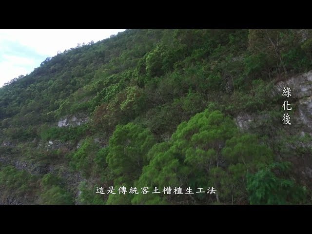 看見亞泥：礦山植生綠化篇