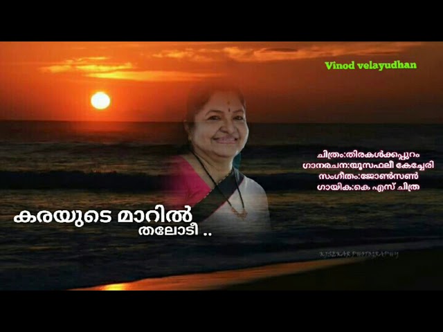 Karayude Maaril Thalodi