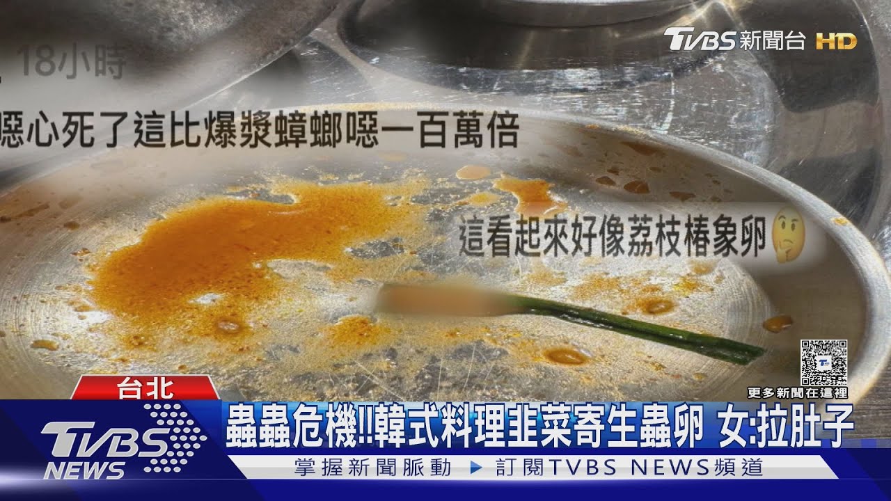 韭菜小菜驚見蟲卵！女顧客「肚痛狂拉」　醫曝煮熟也沒用
