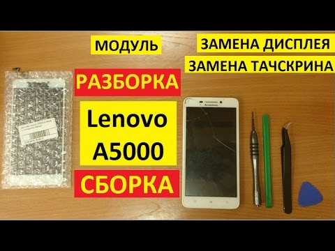 смена тачскрина lenovo инструкция смена тачскрина lenovo инструкция
