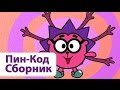 Смешарики Сборник 2 Пин-Код 2015 - Познавательные мультфильмы для ...