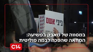 במסווה של מאבק בפשיעה בחברה הערבית: המחאה שהפכה לבמה פוליטית (חדשות ערוץ 14) - התמונה מוצגת ישירות מתוך אתר האינטרנט יוטיוב. זכויות היוצרים בתמונה שייכות ליוצרה. קישור קרדיט למקור התוכן נמצא בתוך דף הסרטון
