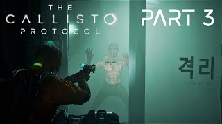 The Callisto Protocol | Part 3 | Playthrough Gameplay with my Wife