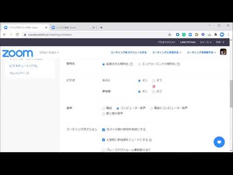 Zoom: 定期的なミーティングを作成して保存する