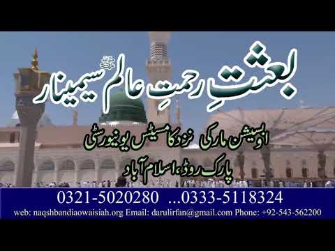 Watch Besat Rehmat-e-Alam SAW Seminars, Islam Abad YouTube Video