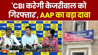 "Kejriwal को चाहे गिरफ्तार कर लो" AAP ने बोला BJP पर हमला