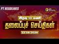 LIVE Today Headlines Puthiyathalaimurai Headlines இரவு தலைப்புச் செய