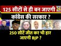 Rashtra Ki Baat : 125 सीटों से ही बन जाएगी Congress की सरकार ? देख