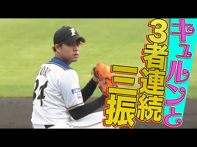 【キュルンと】ファイターズ・堀瑞輝 3者連続三振