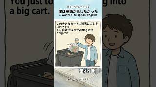 僕は英語が話したかった（第44話）4コマ英語ストーリー