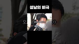 Download lagu A true story from Korea! A Lunar New Year tragedy... The murder of a North Korean defector on Lun... mp3