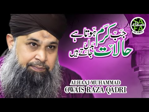 New Naat- Jab Karam Hota Hai Halat Badal Jatay Hai - Owais Raza Qadri