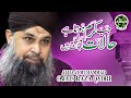 New Naat Jab Karam Hota Hai Halat Badal Jatay Hai Owais Raza Qadri