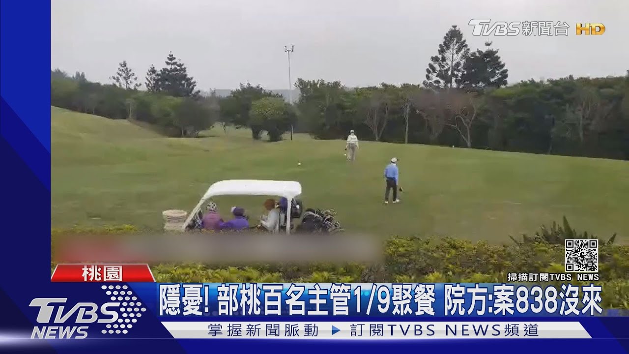 隱憂！部桃百名主管1/9聚餐　院方：案838沒來