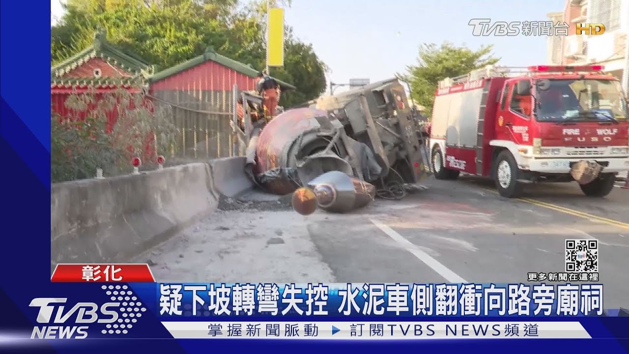疑下坡轉彎失控 水泥車側翻衝向路旁廟祠