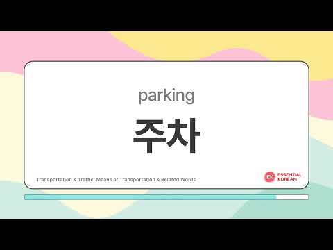 📚 Master 33 Transportation Terms in Korean: Airplane to Subway 🇰🇷