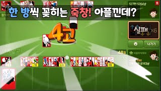 대박판! 한 방씩 꽂히는 죽창! 아플낀데?