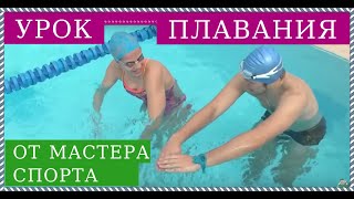 Уроки плавания. Попытка не пытка с Никитой Вольфом №4.
